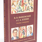 В.В. Маяковский и С.А. Есенин. Поэты - соперники