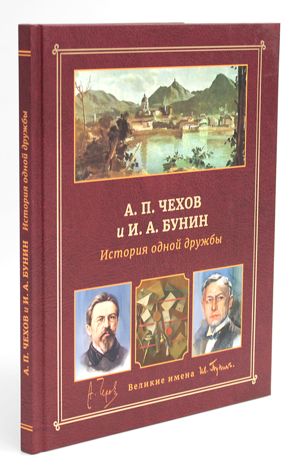 А.П. Чехов и И.А. Бунин. История одной дружбы