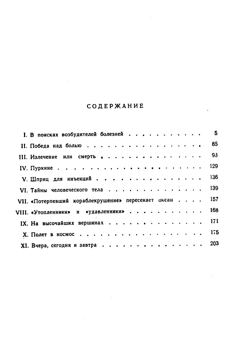 Médecine dramatique : Опыты врачей на себе