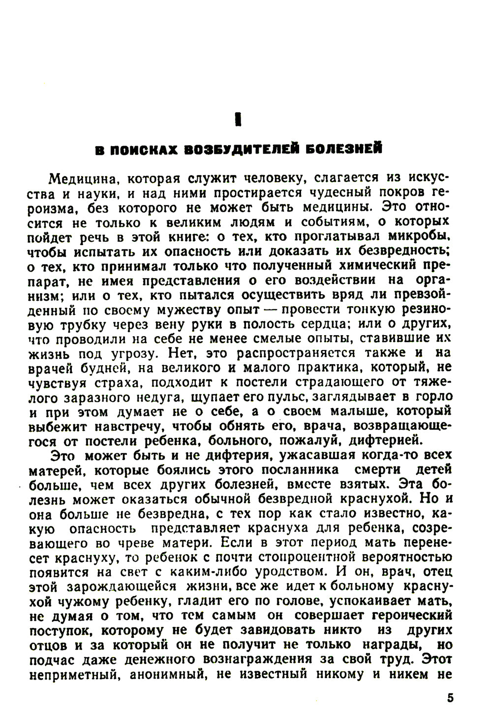 Médecine dramatique : Опыты врачей на себе