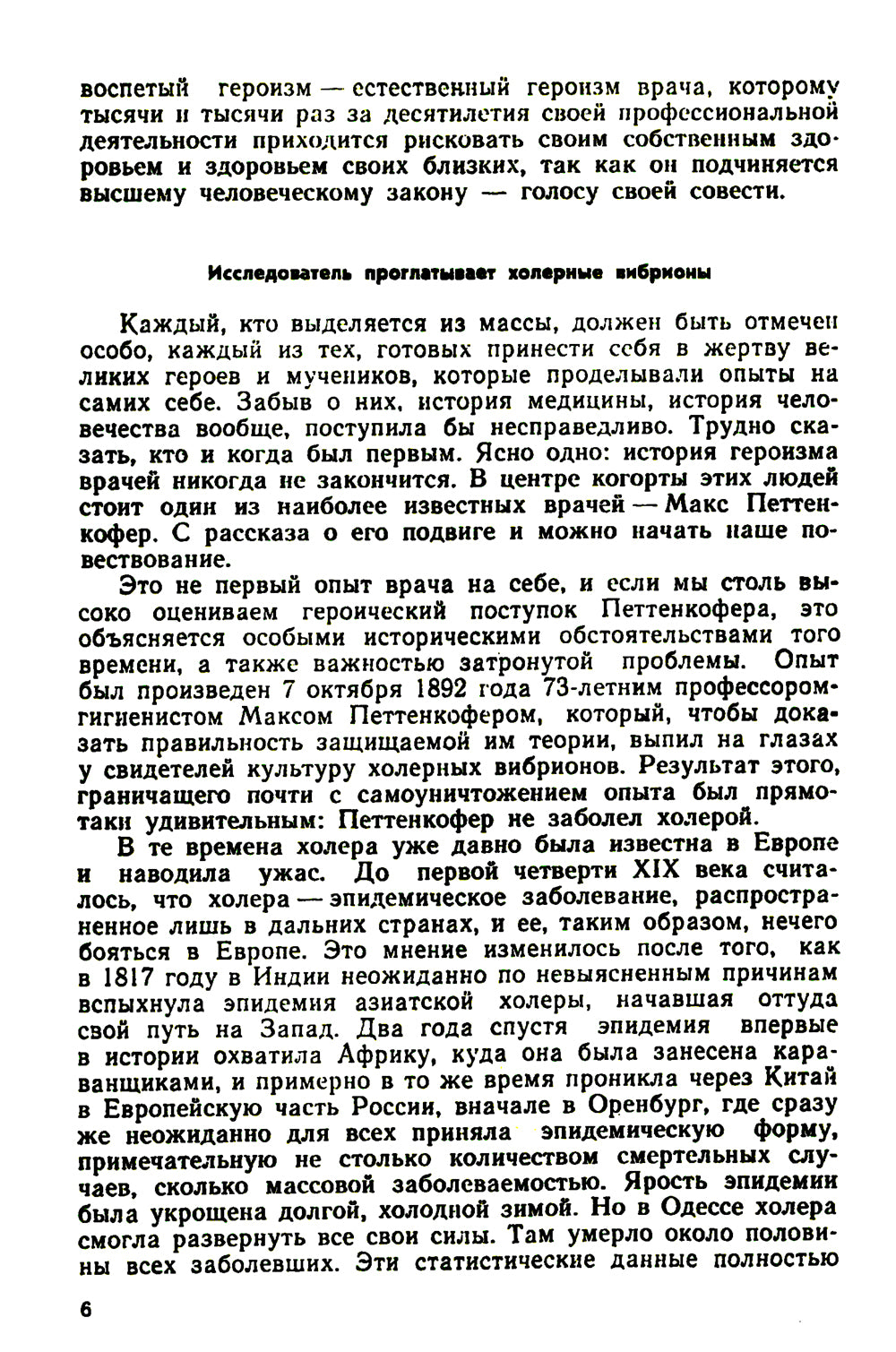 Médecine dramatique : Опыты врачей на себе