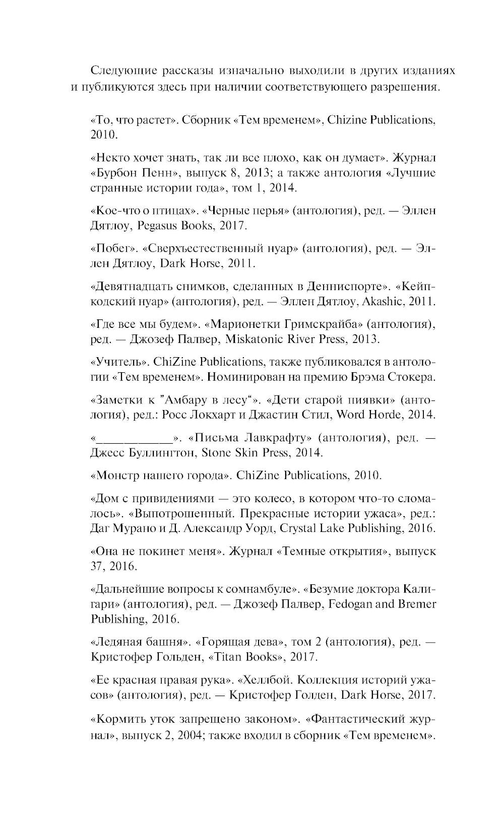 То, что растет: сборник