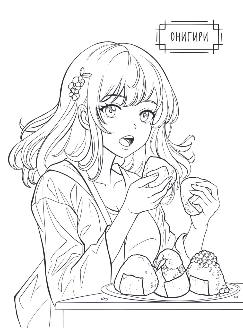 Еда из аниме и манги. Раскраска