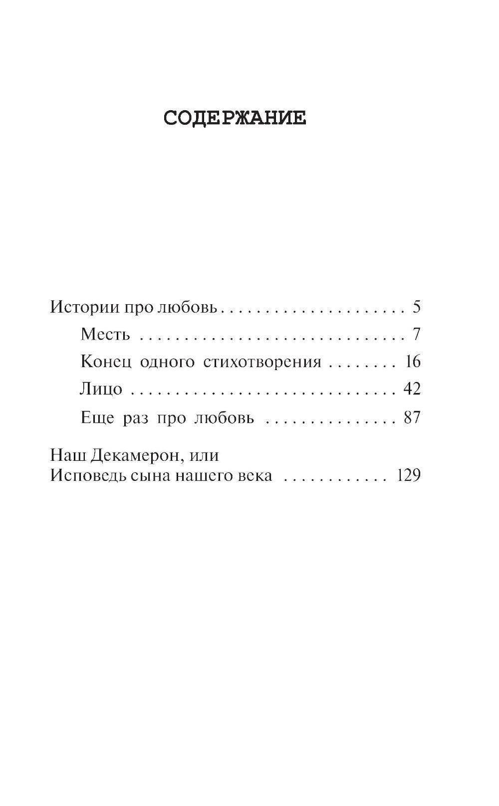 Загадки любви