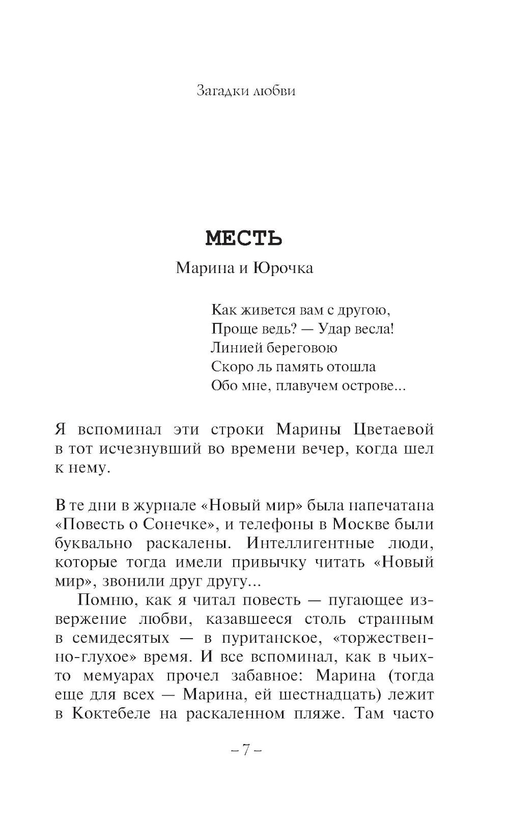 Загадки любви