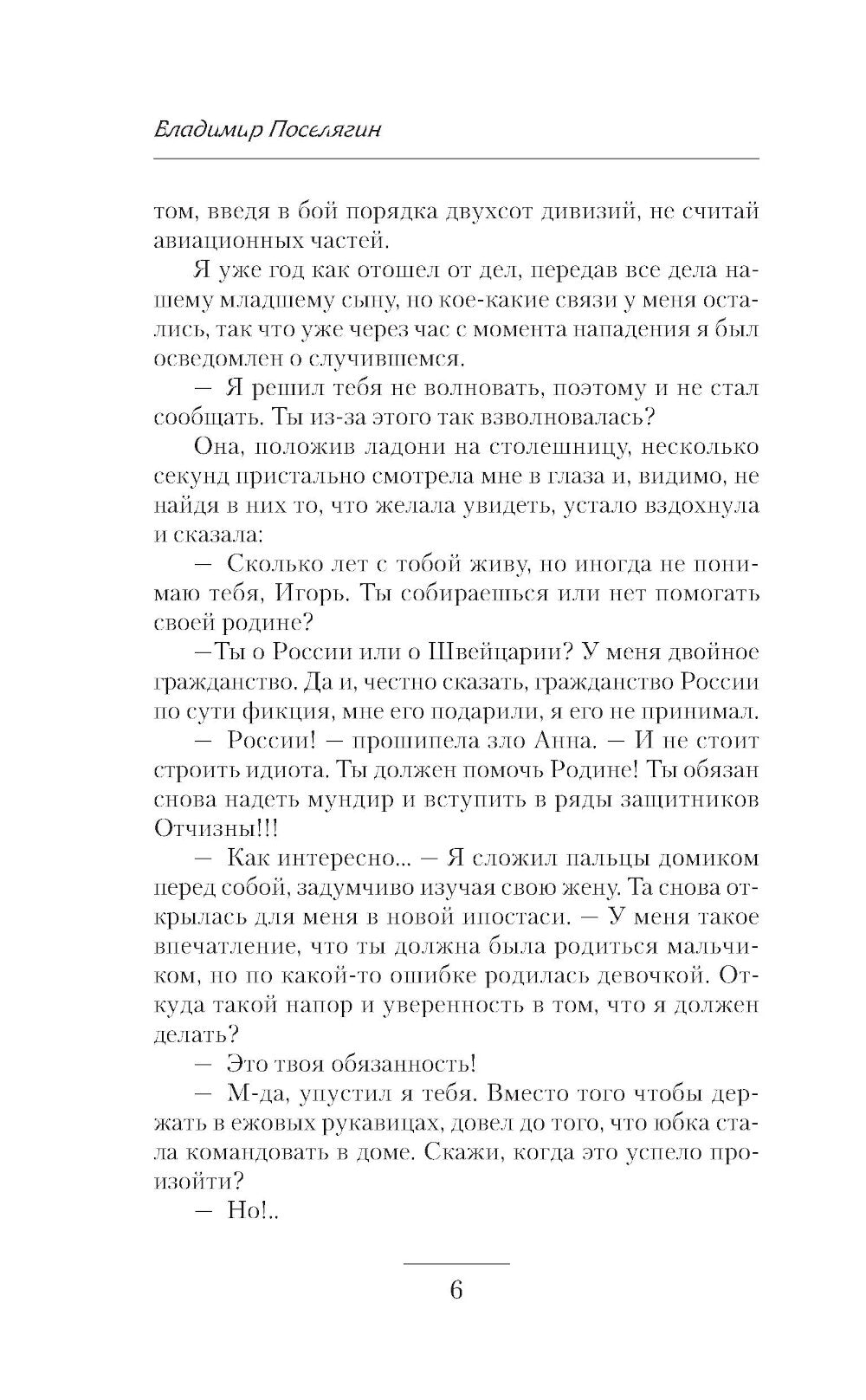 Долг чести: роман