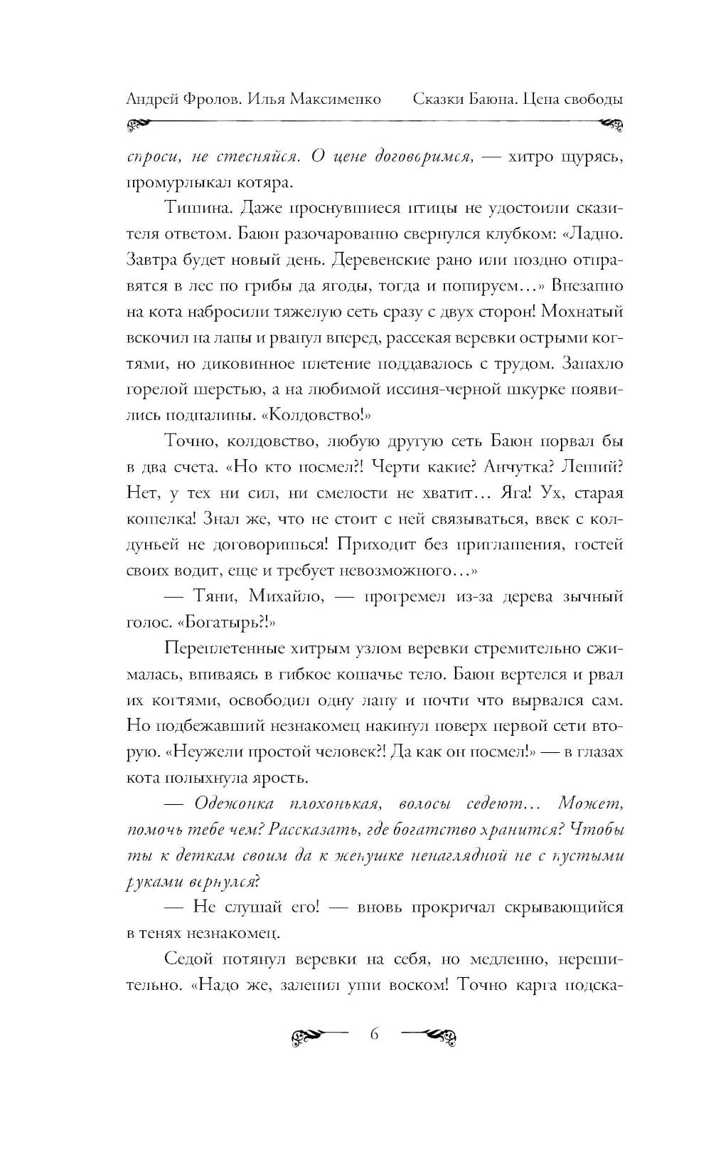 Сказки Баюна. Цена свободы