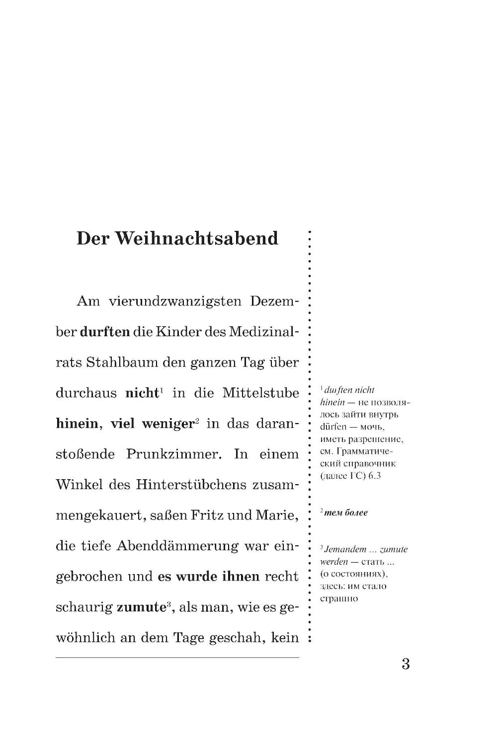 Щелкунчик и Мышиный король = Nubknacker und Mausekonig: читаем в оригинале с комментарием