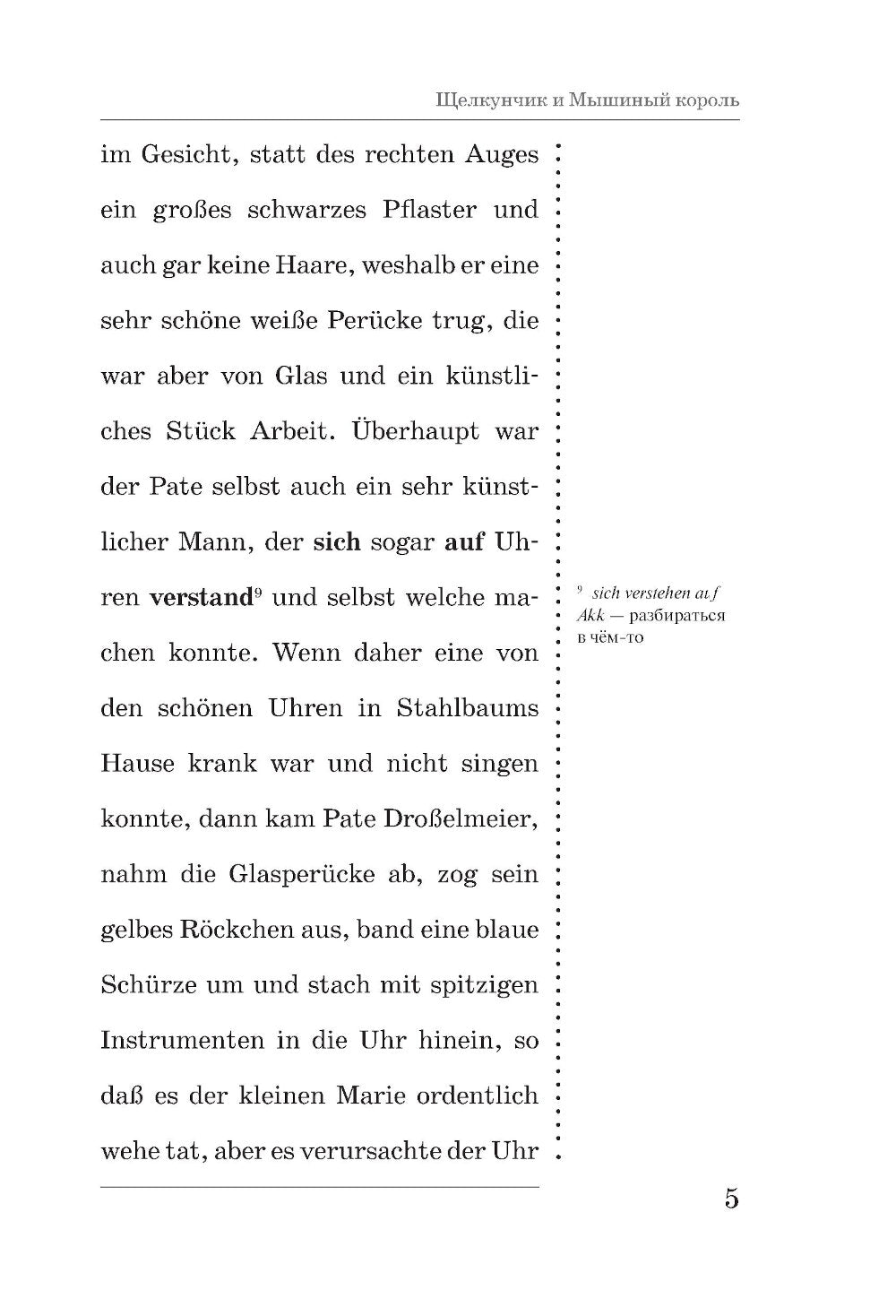 Щелкунчик и Мышиный король = Nubknacker und Mausekonig: читаем в оригинале с комментарием