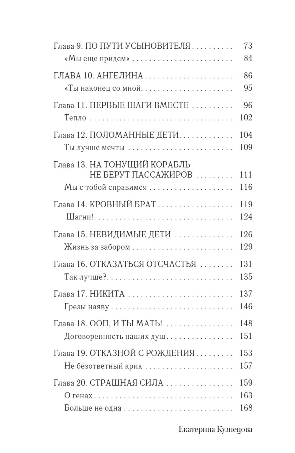 Рожденные сердцем. Честная история приемного родительства
