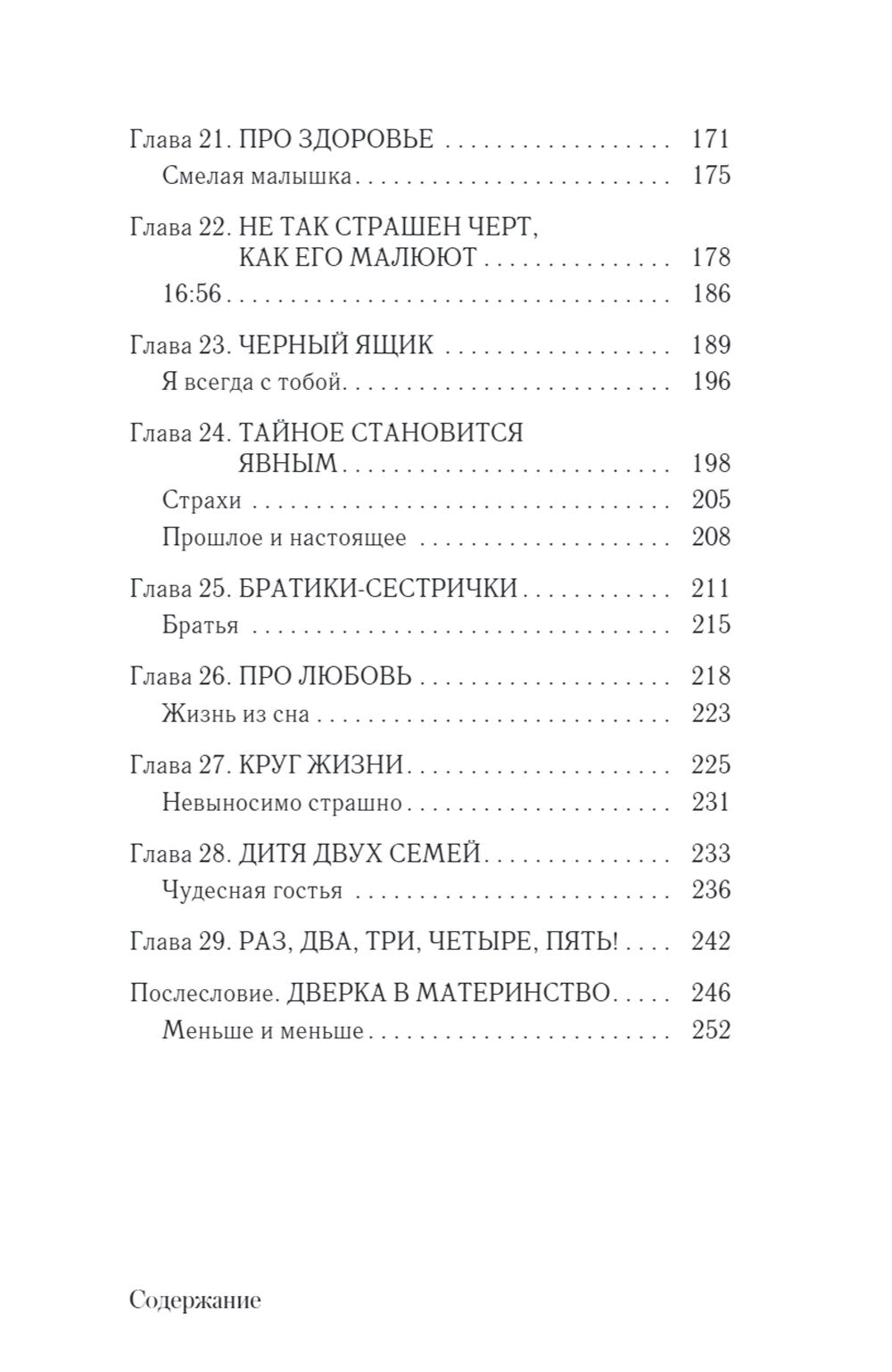 Рожденные сердцем. Честная история приемного родительства
