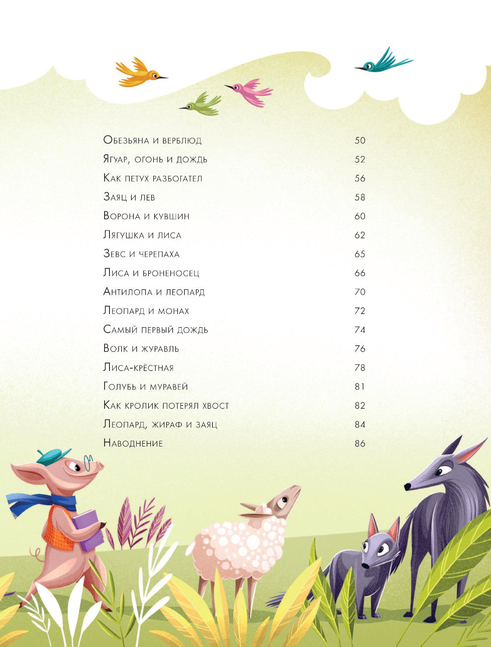 5 минут. Лучшие сказки на ночь