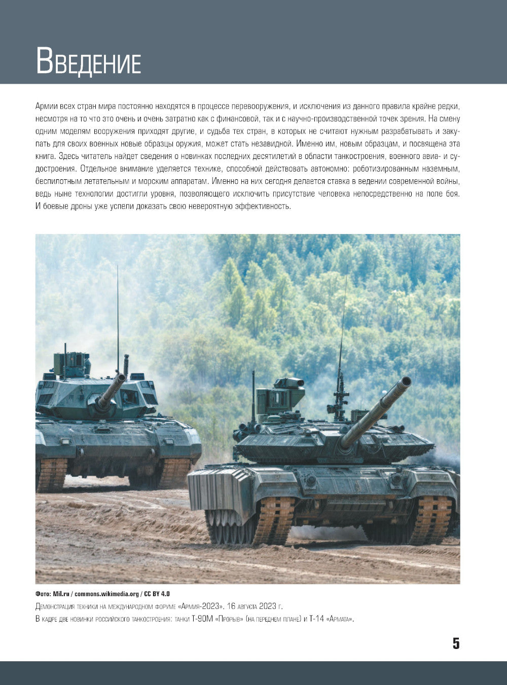 Современное оружие. Большая энциклопедия