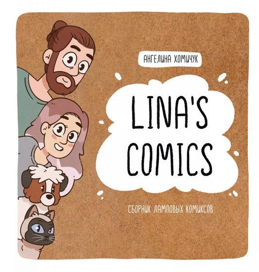 Les bandes dessinées de Lina. Lampes de bandes dessinées