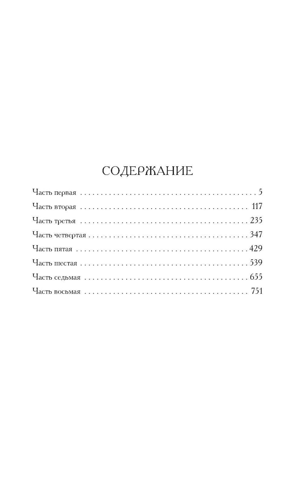 Анна Каренина: роман