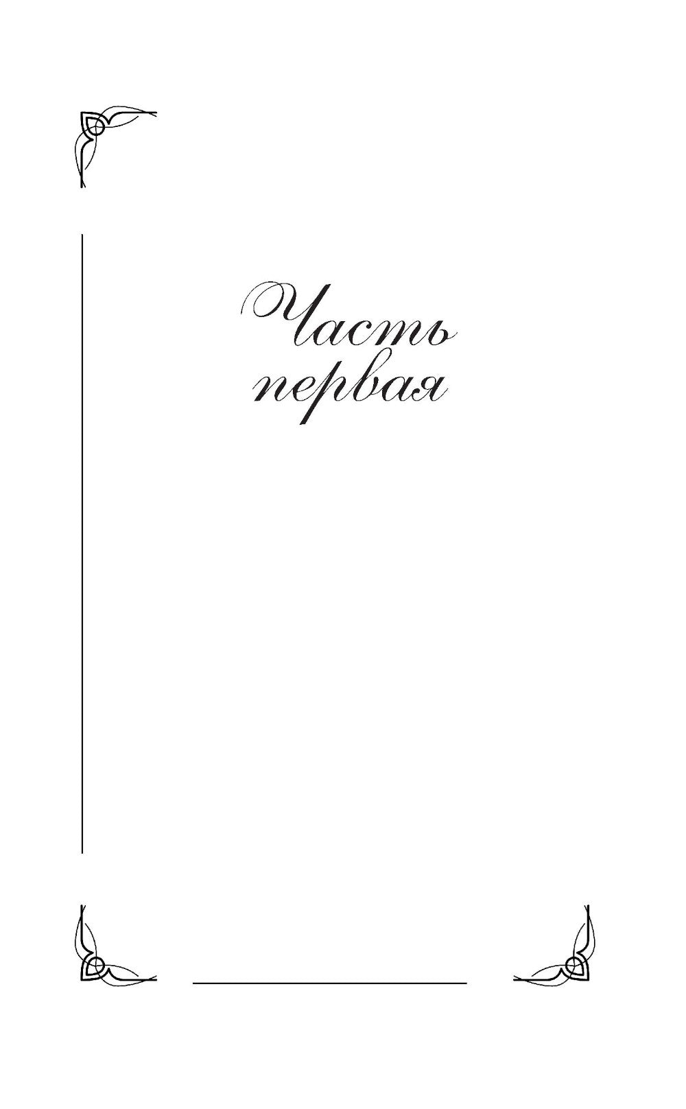 Анна Каренина: роман