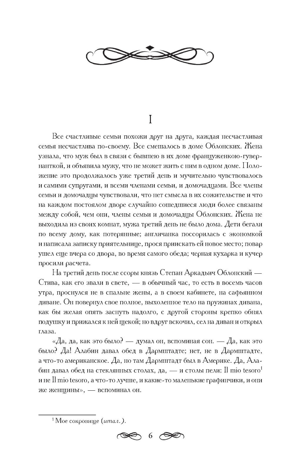 Анна Каренина: роман