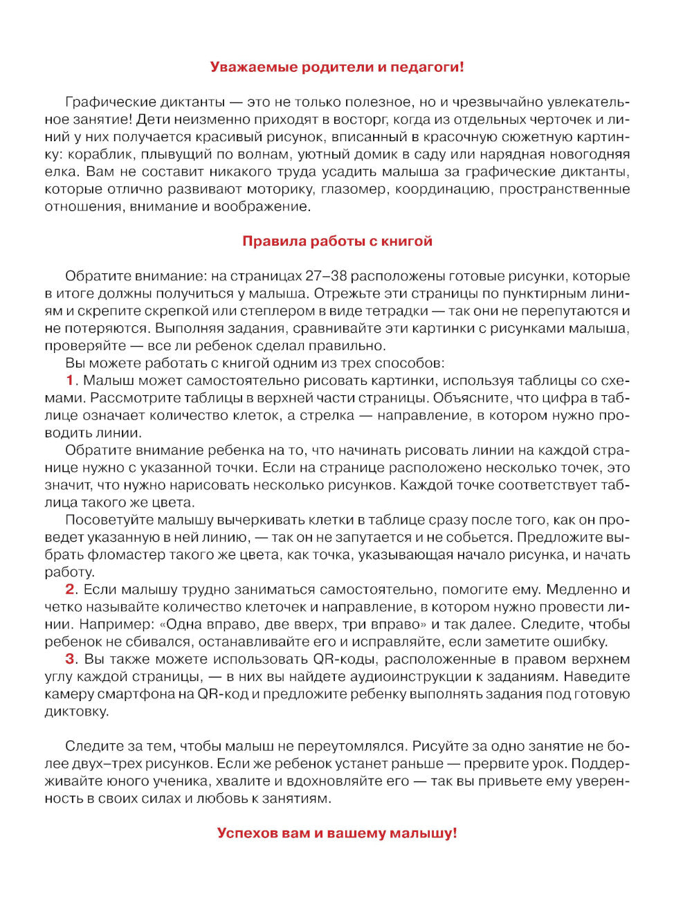 Графические диктанты