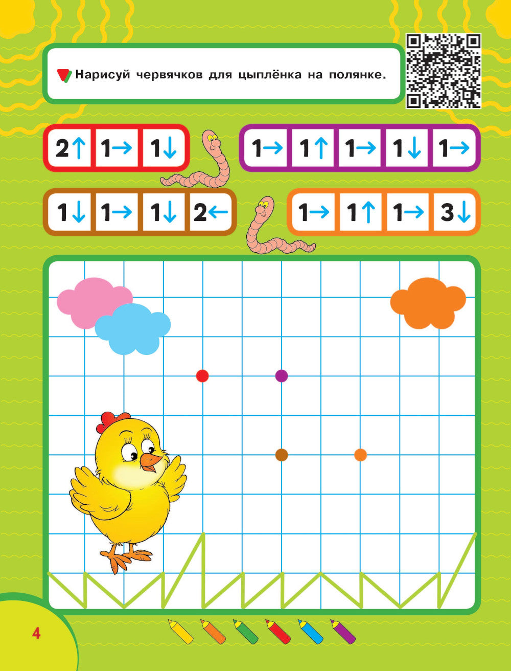 Графические диктанты