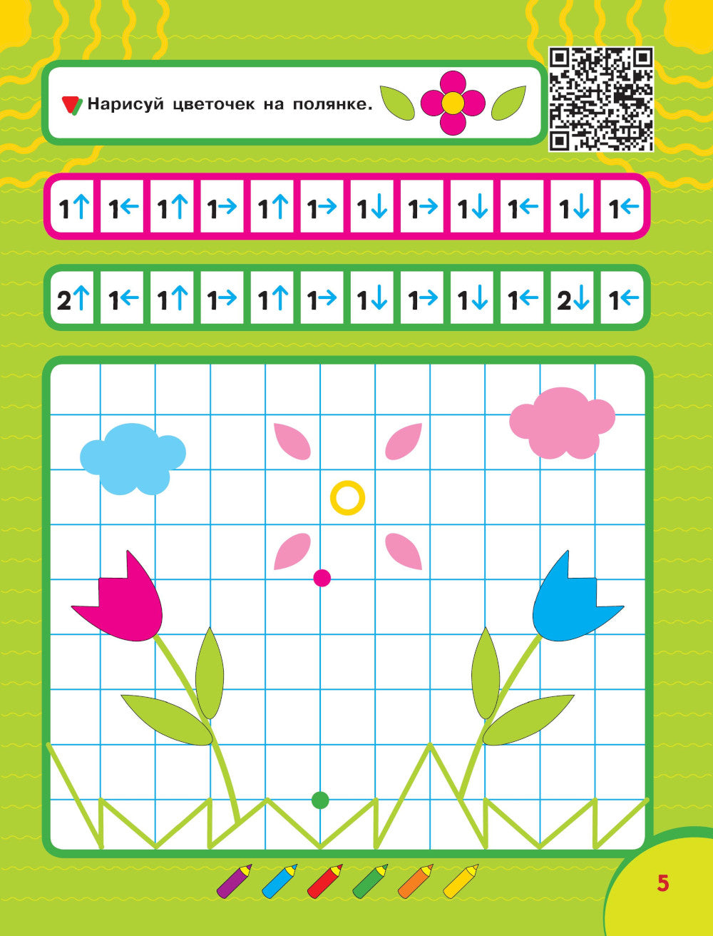 Графические диктанты