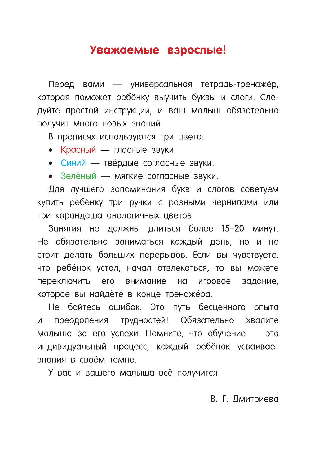 Учим буквы и слоги