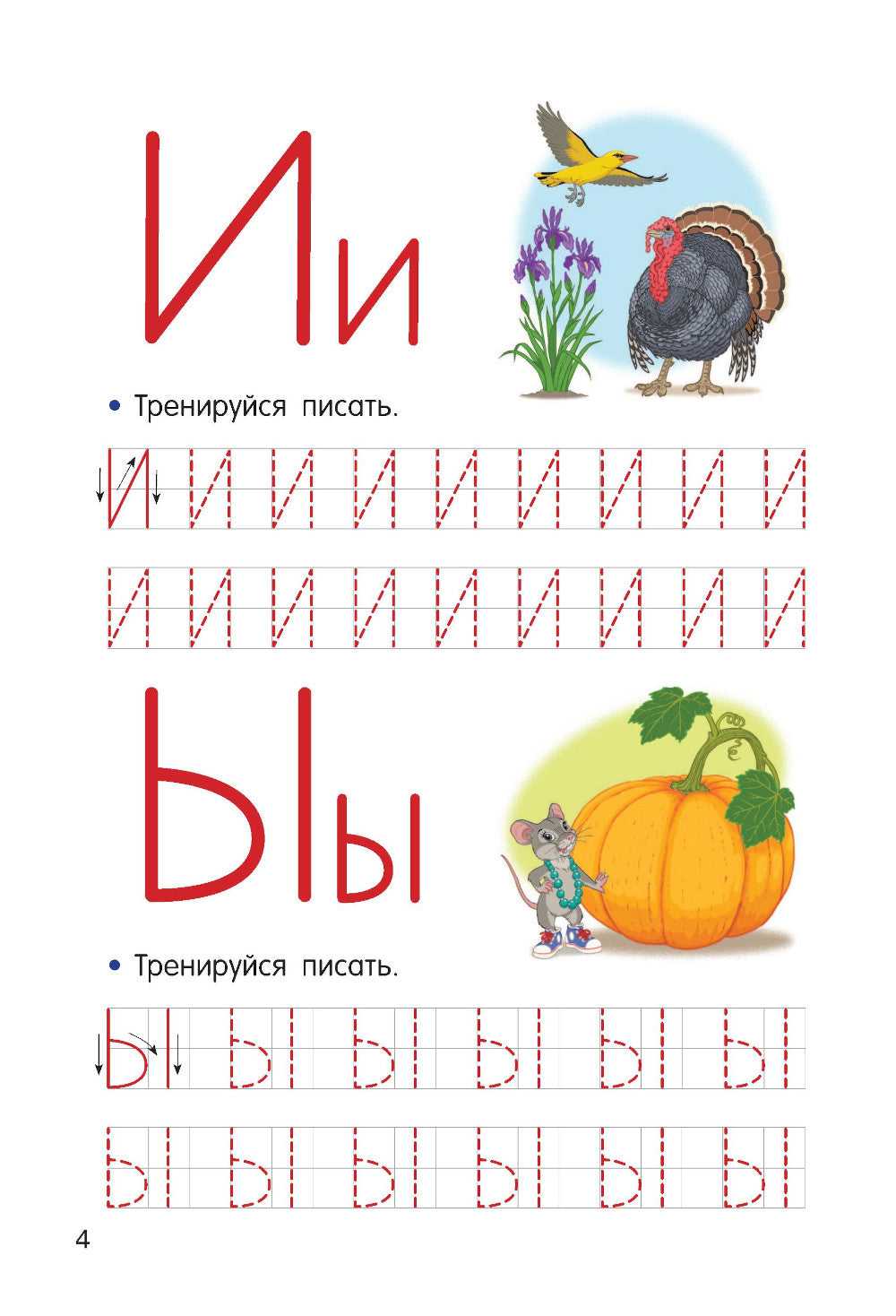 Учим буквы и слоги
