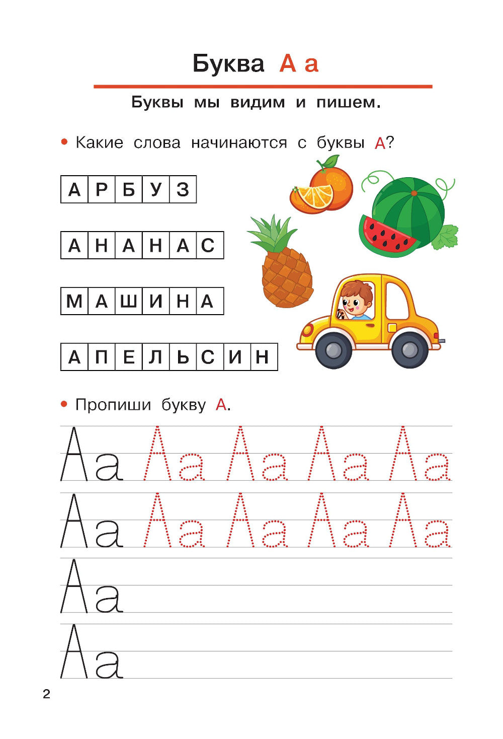 Обучаем грамоте