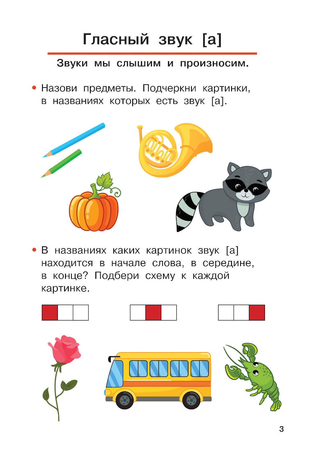 Обучаем грамоте