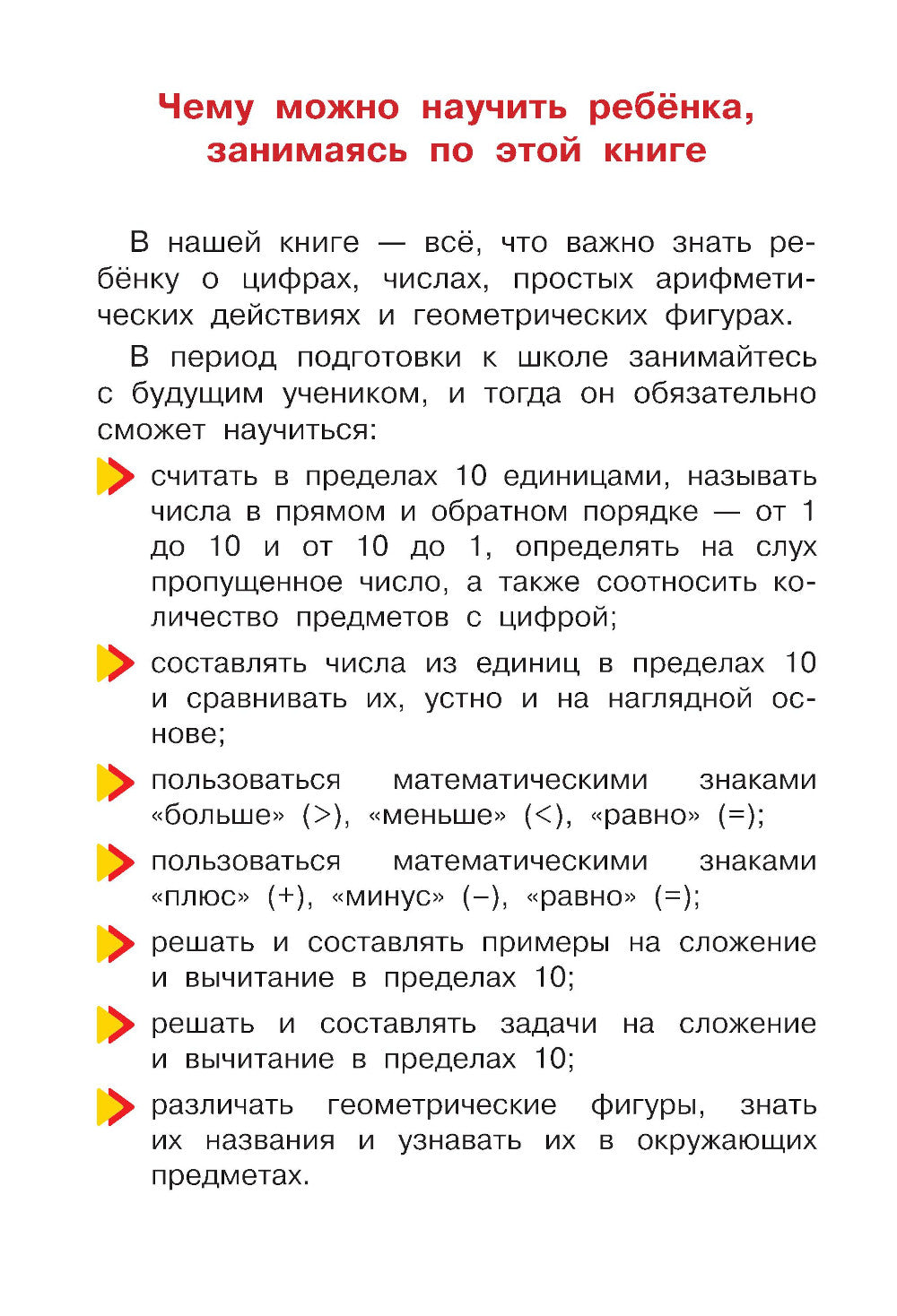 Математика. Развиваем способности