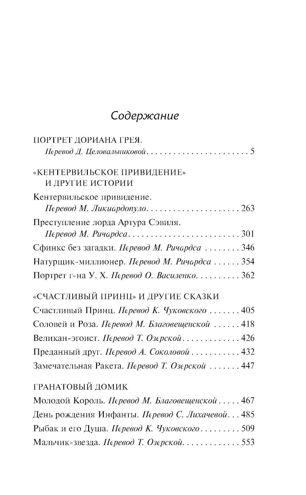 Портрет Дориана Грея. Кентервильское привидение