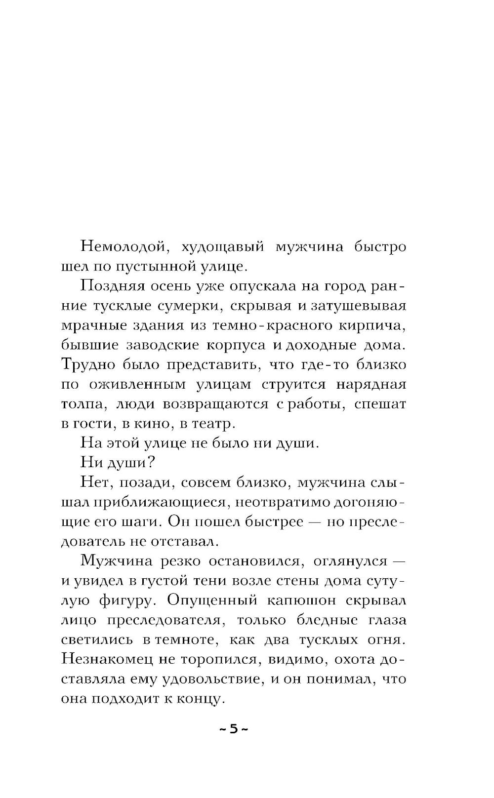 Заклинание даосского монаха: роман