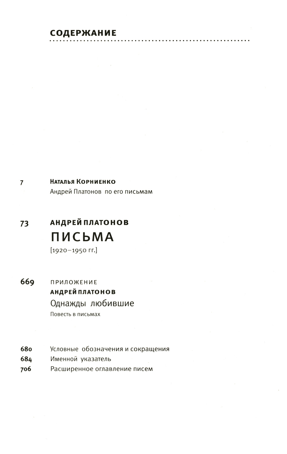 Я прожил жизнь: Письма. 1920-1950 гг. 3-е изд., испр.и доп