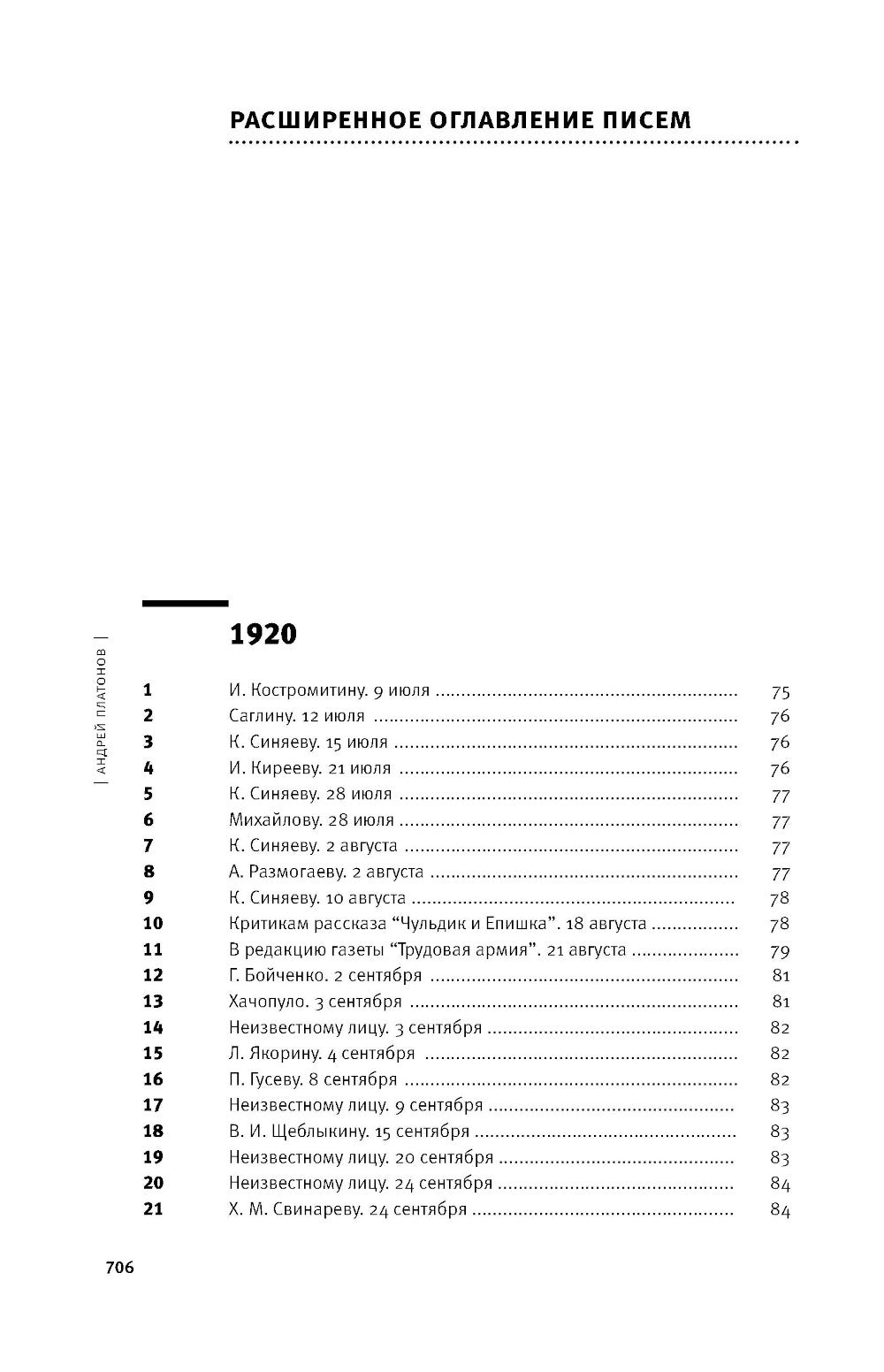 Я прожил жизнь: Письма. 1920-1950 гг. 3-е изд., испр.и доп