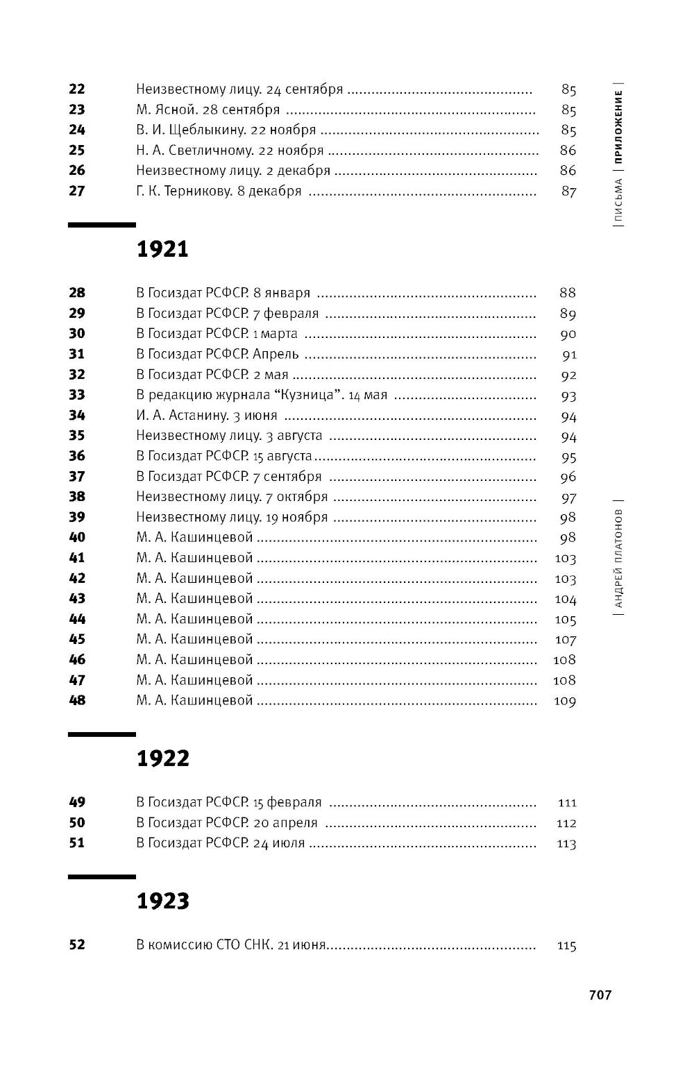 Я прожил жизнь: Письма. 1920-1950 гг. 3-е изд., испр.и доп
