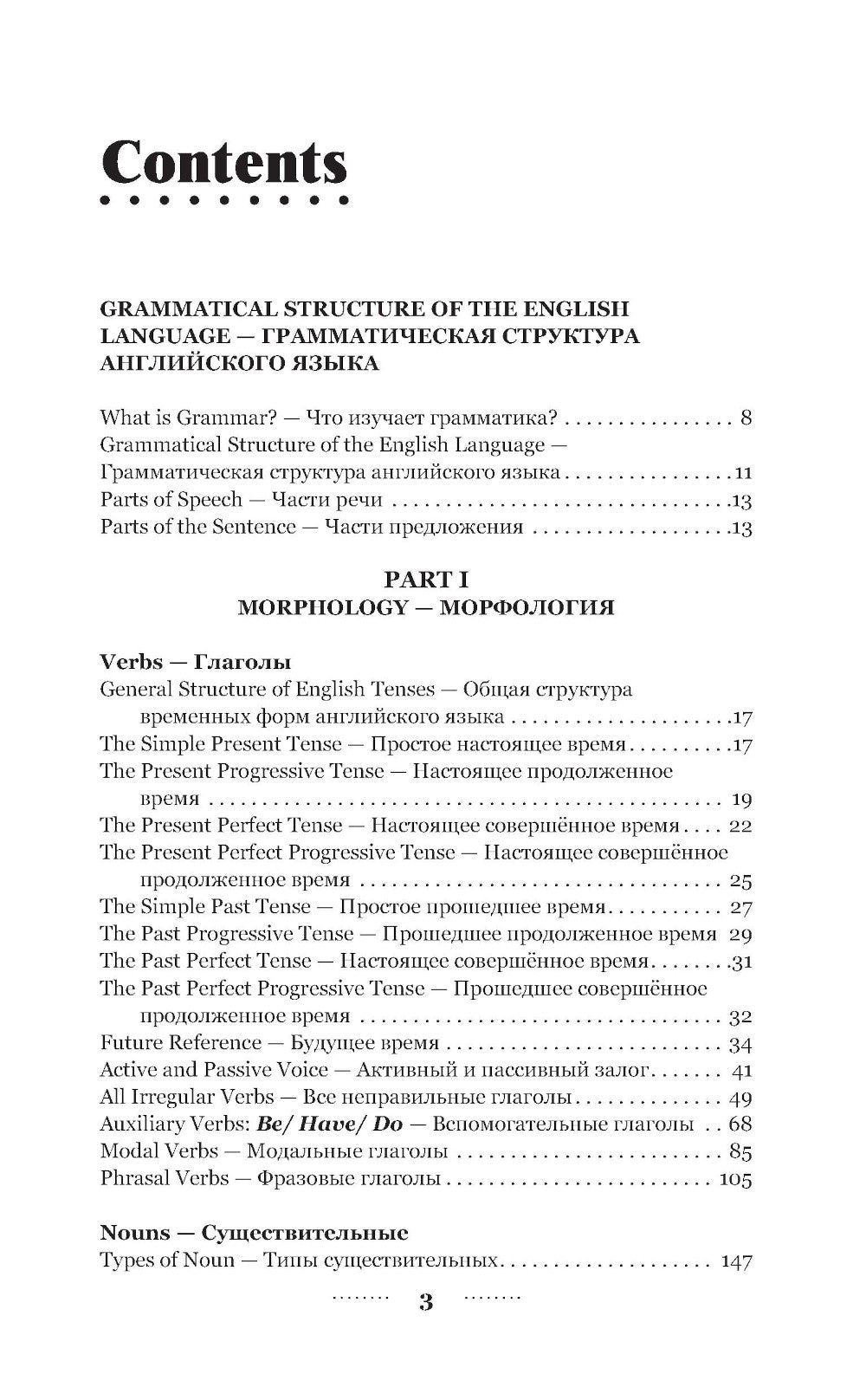 Английская грамматика за 3 месяца. Интенсивный курс