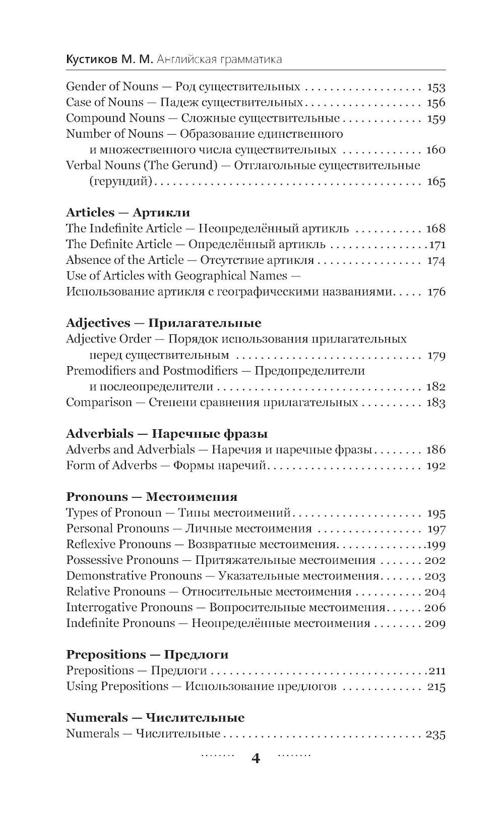 Английская грамматика за 3 месяца. Интенсивный курс