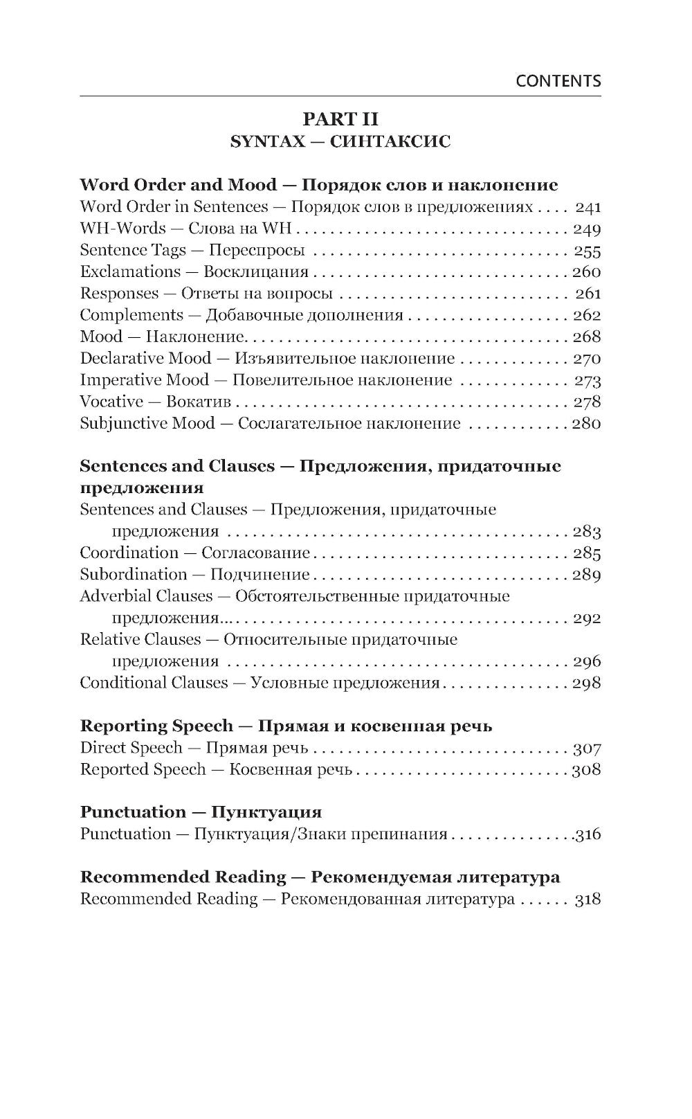 Английская грамматика за 3 месяца. Интенсивный курс