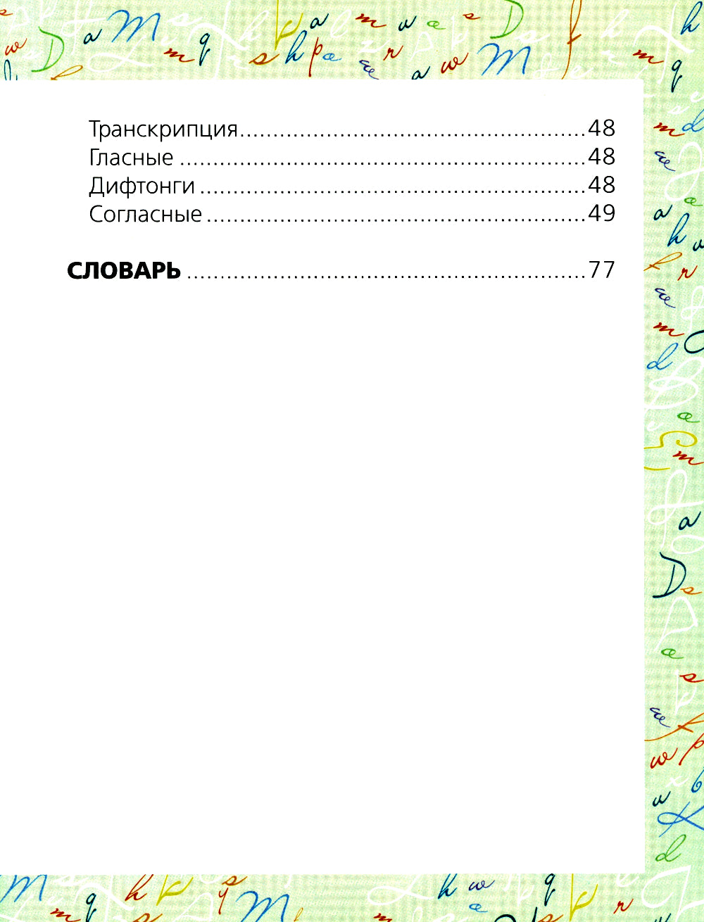 Английский язык. Все самые важные правила для школьников