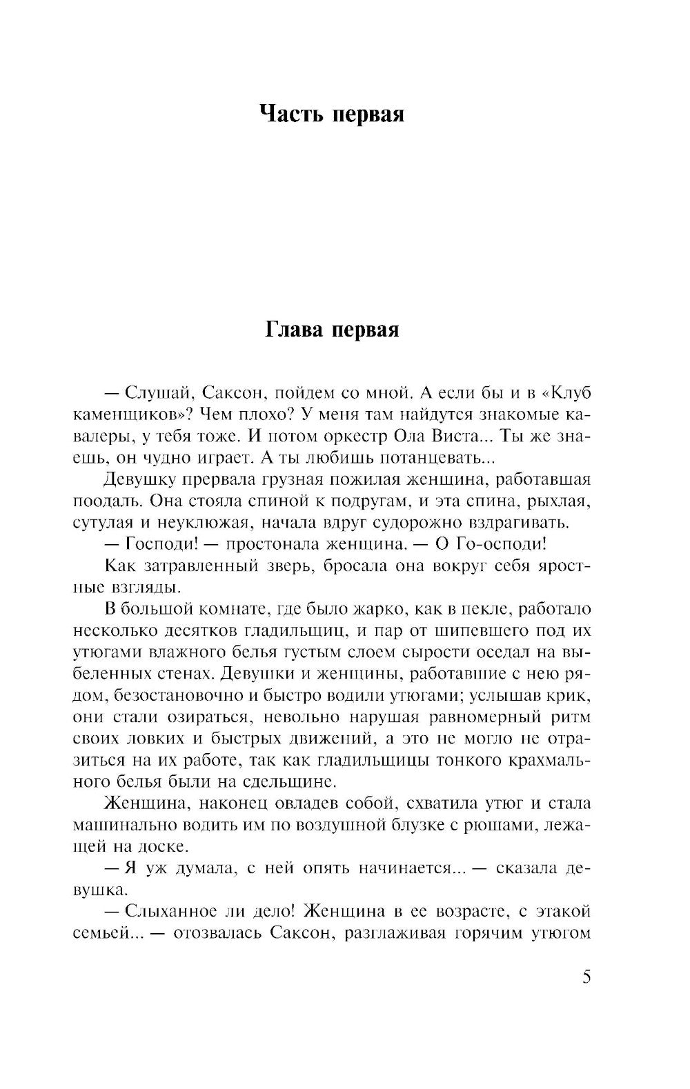 Лунная долина: роман