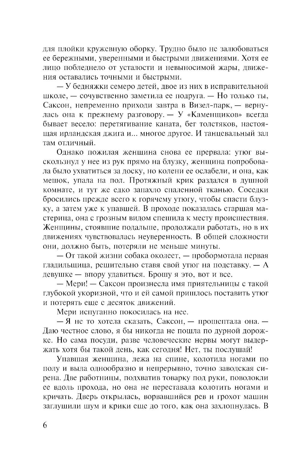 Лунная долина: роман