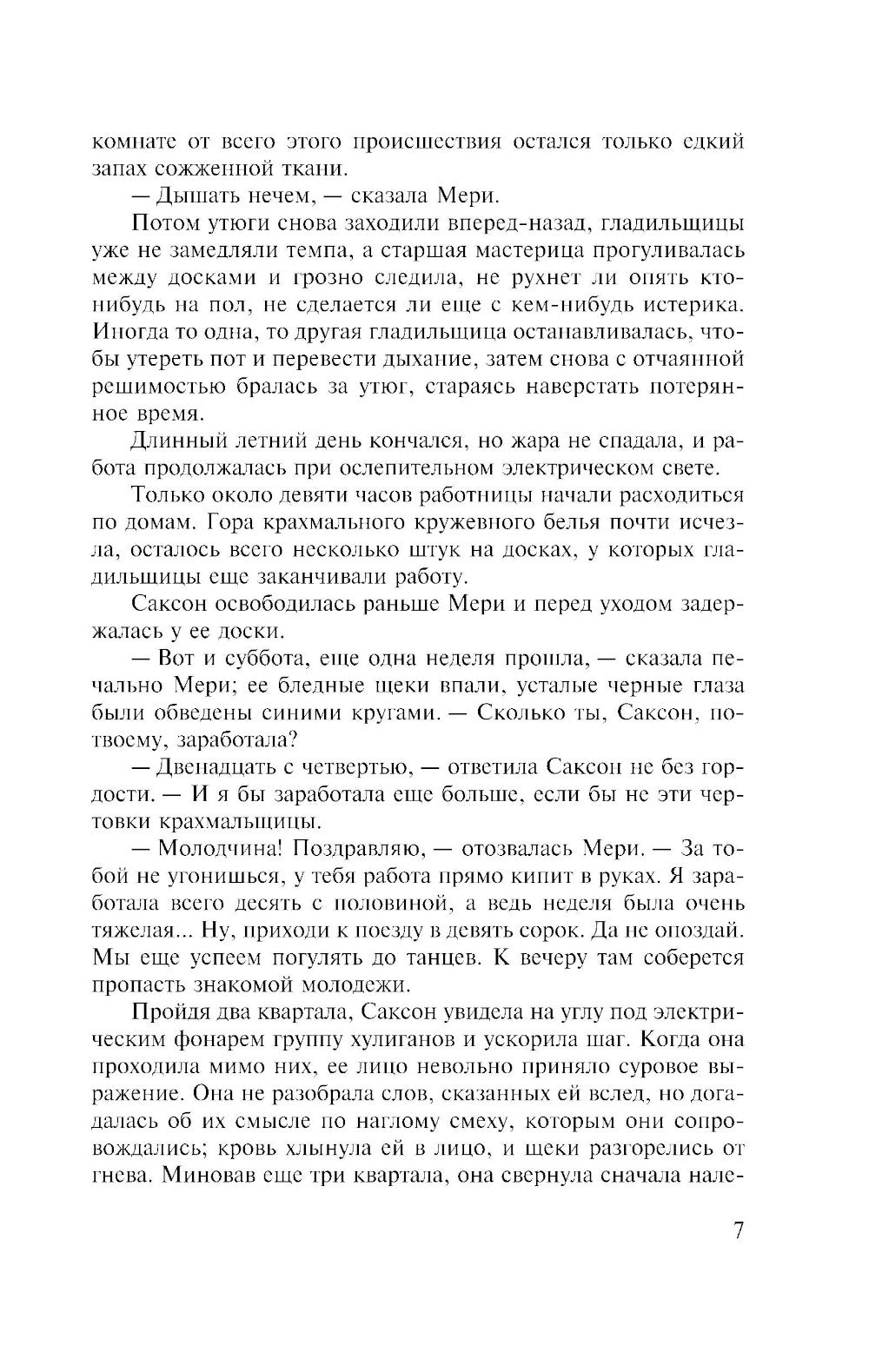 Лунная долина: роман