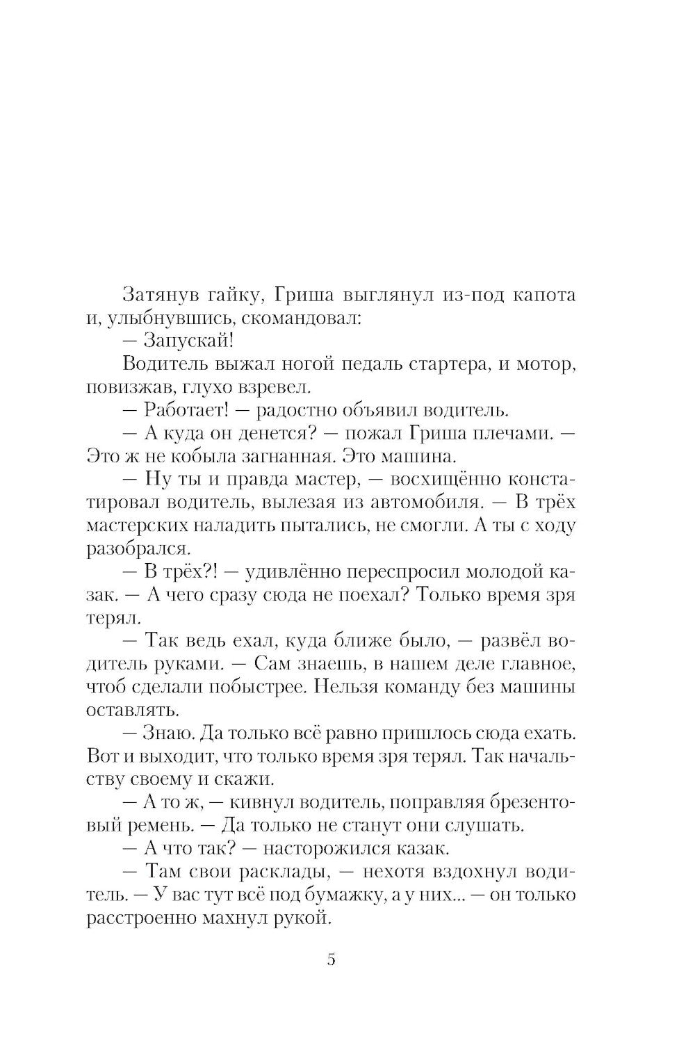 Казачья кровь