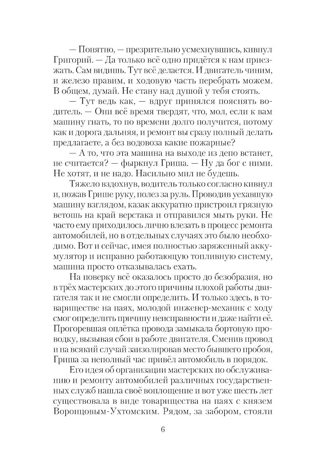 Казачья кровь