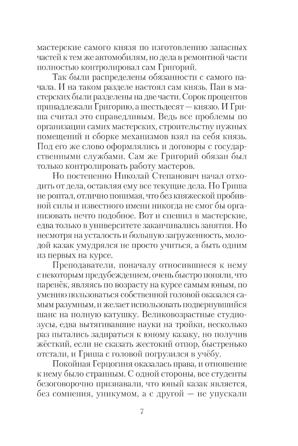 Казачья кровь