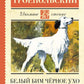 Белый Бим черное ухо: повесть