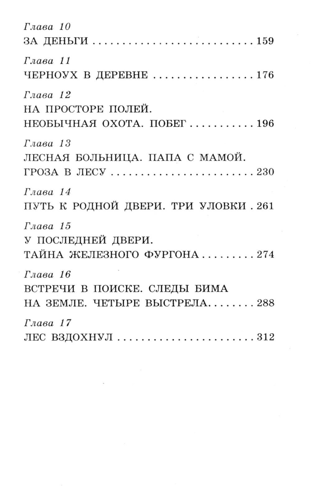 Белый Бим черное ухо: повесть