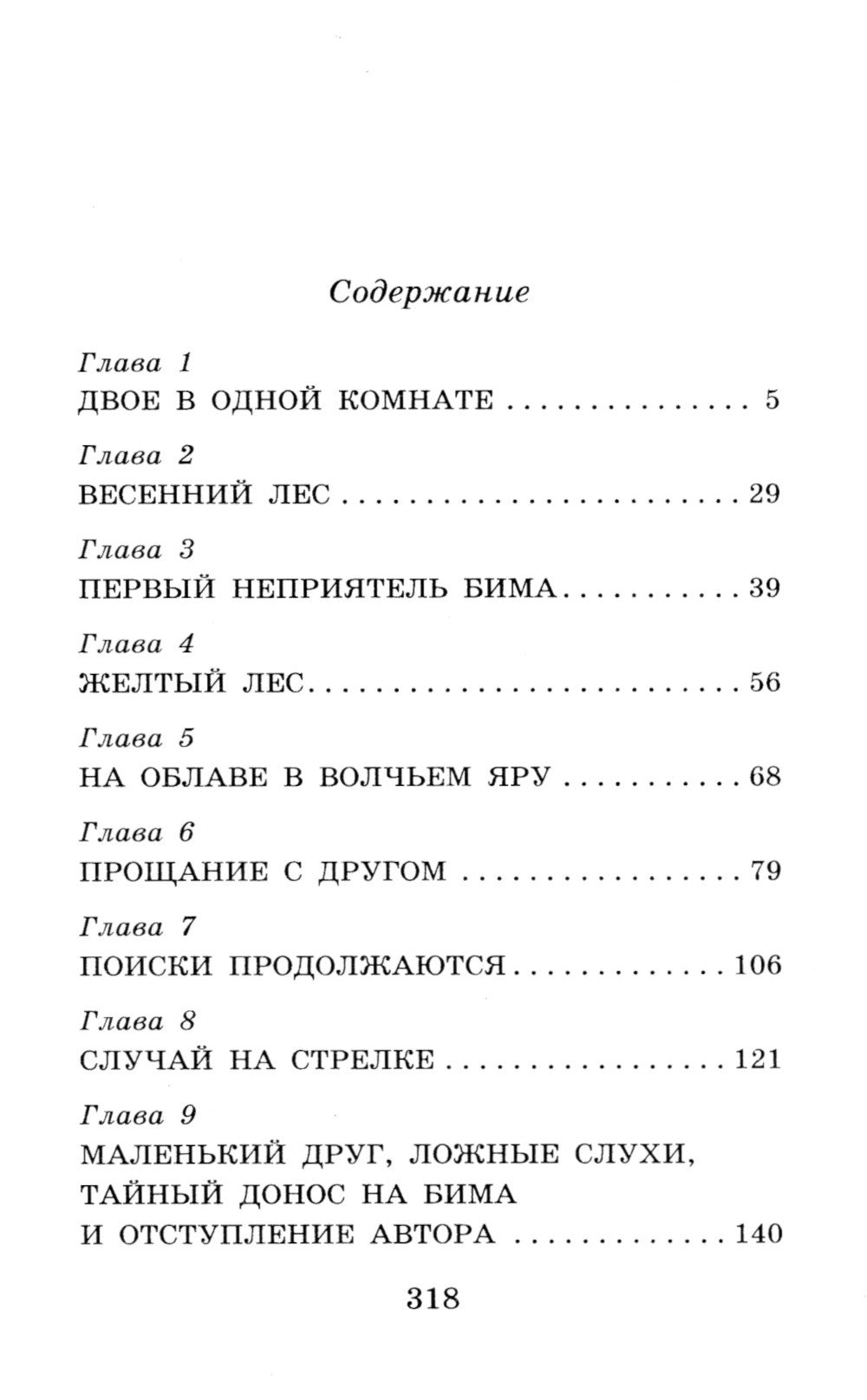 Белый Бим черное ухо: повесть