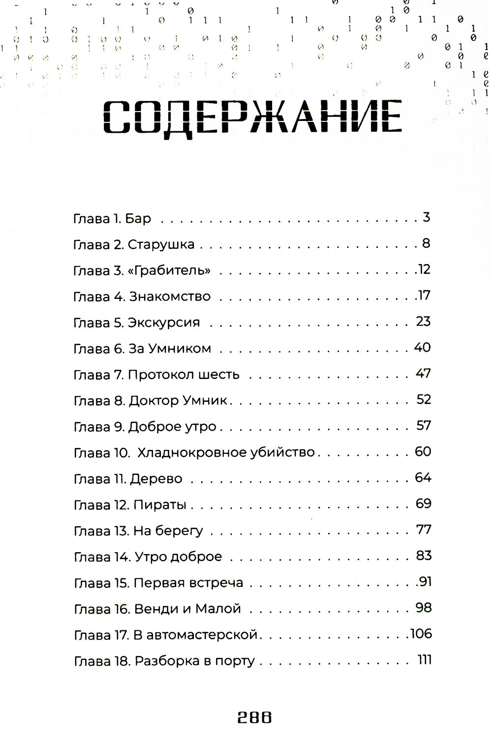 Цифровое сердце