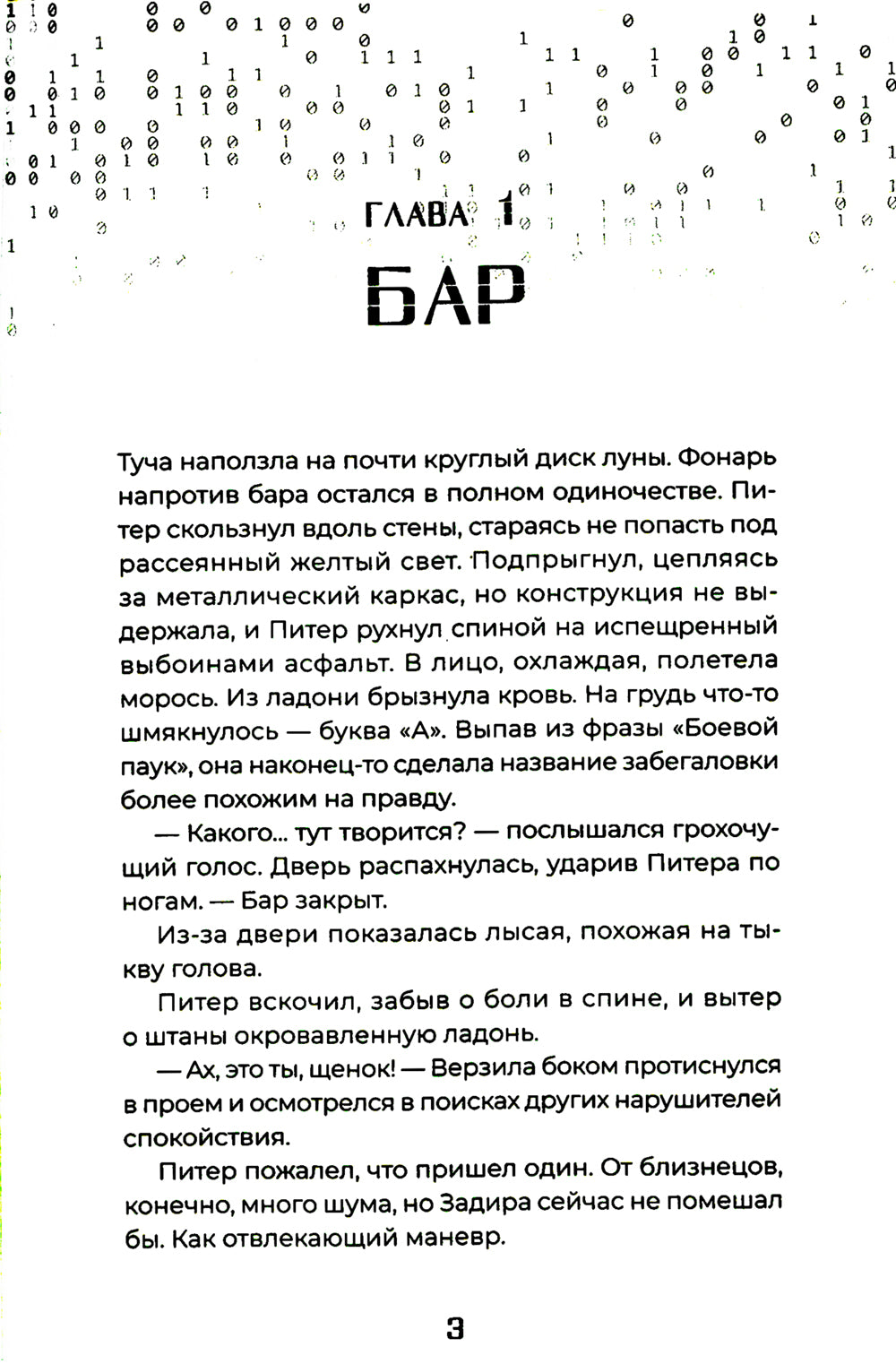 Цифровое сердце