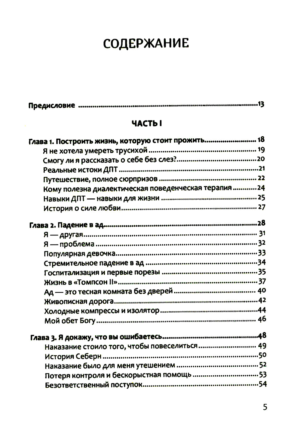 Жизнь, которую стоит прожить